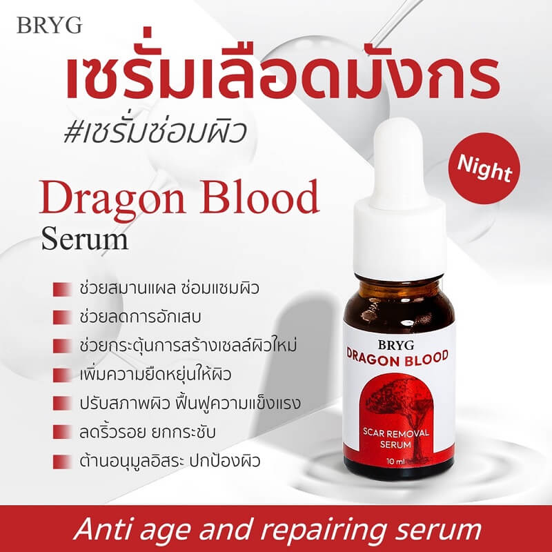 BRYG Dragon Blood Serum