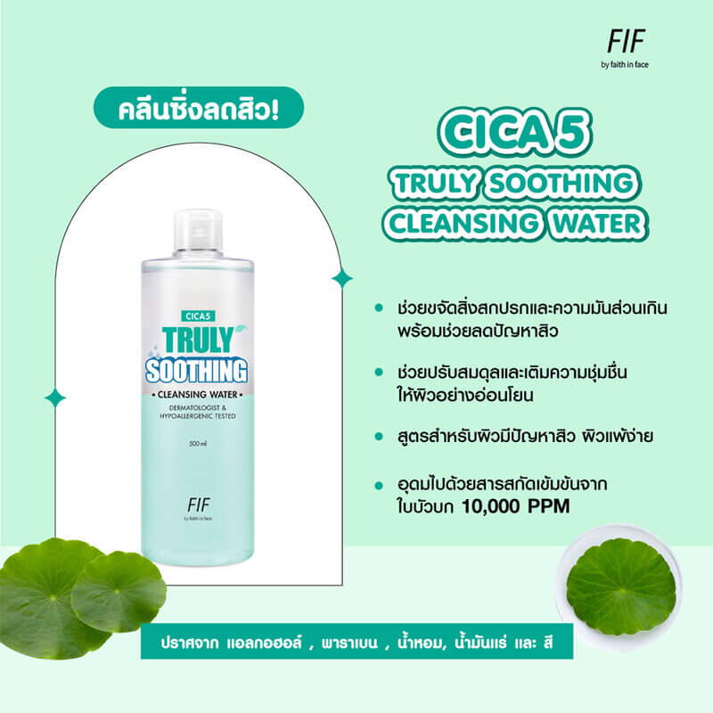 Faith in Face Cica5 Truly Soothing Cleansing Water