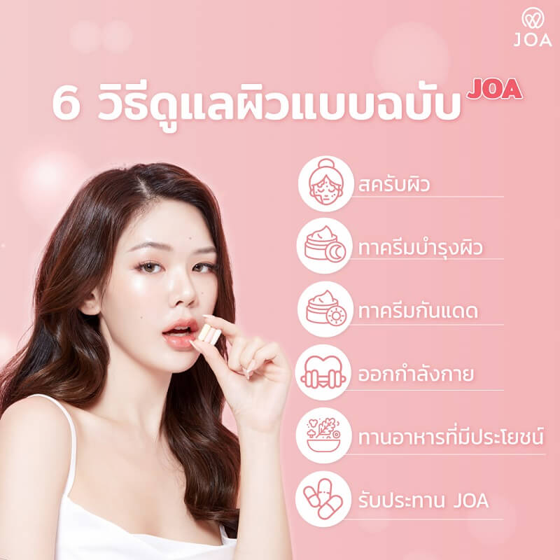 JOA Beauty Blogger's Secret