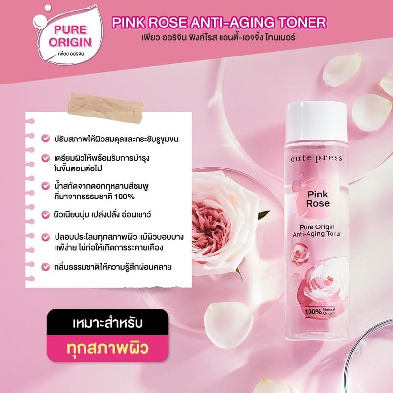 Cute Press Pure Origin Pink Rose Anti-Aging Toner
