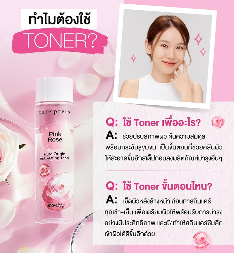 Cute Press Pure Origin Pink Rose Anti-Aging Toner