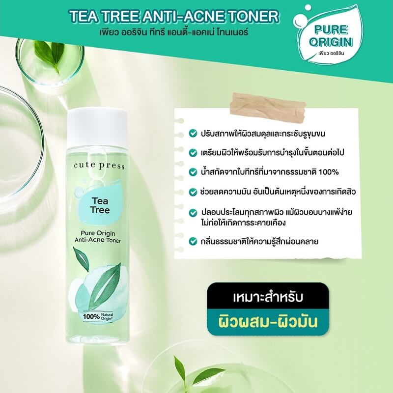 Cute Press Pure Origin Tea Tree Anti-Acne Toner 