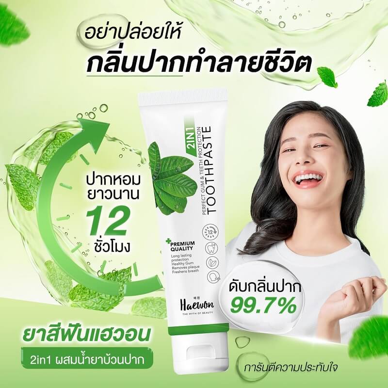 HAEWON Perfect Gum & Teeth Protection Toothpaste