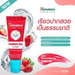 Himalaya Strawberry Gloss Lip Balm