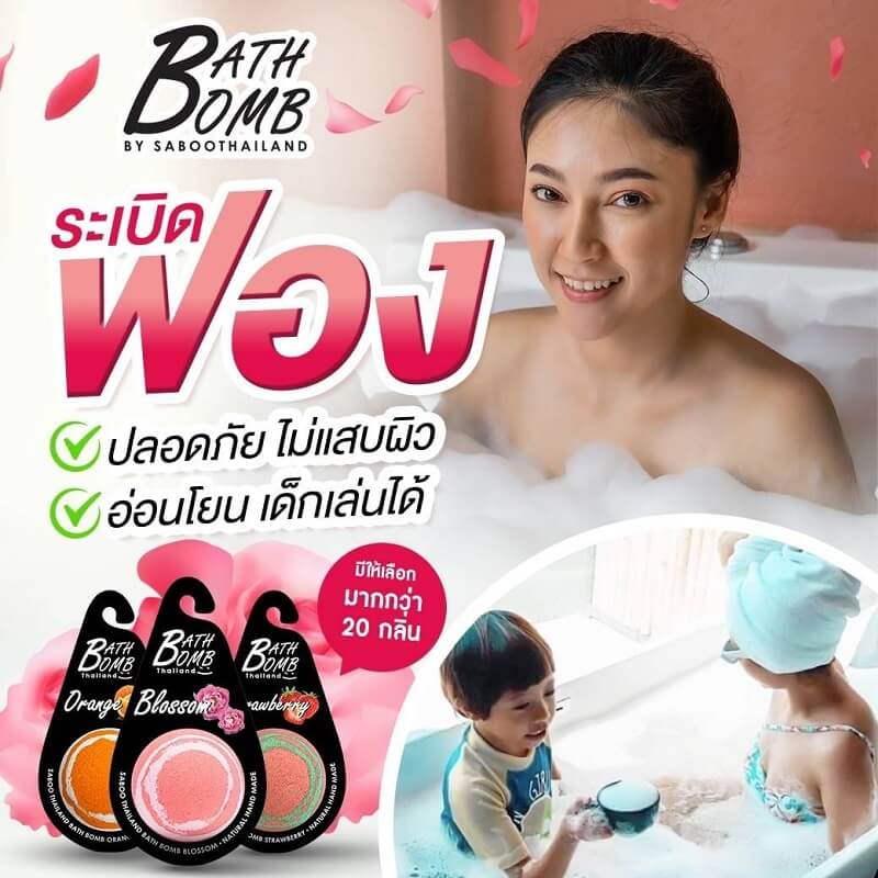 Saboo Thailand Bath Bomb