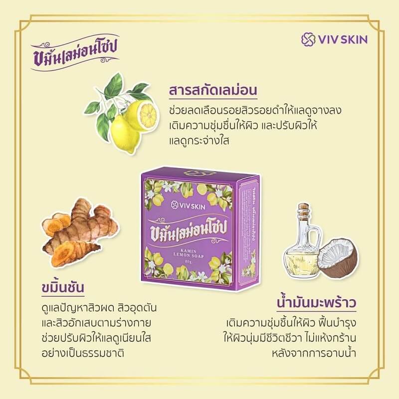 Viv Skin Lemon Soap 