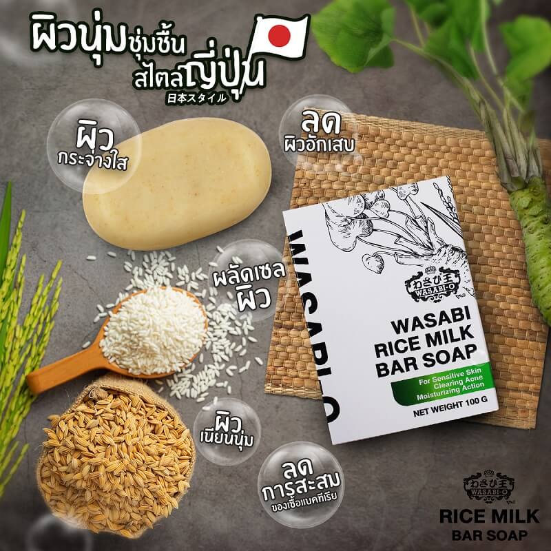 Wasabi & Rice Milk Bar Soap