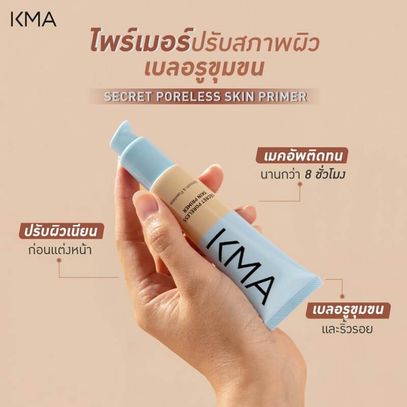 KMA Secret Poreless Skin Primer