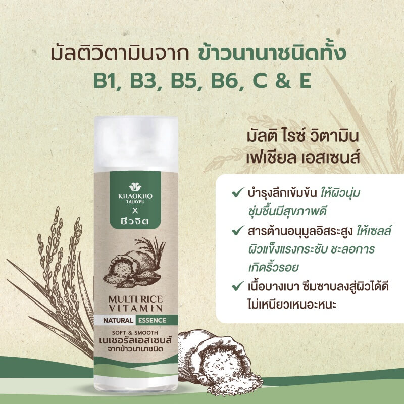 Khaokho Talaypu Multi Rice Vitamin Facial Essence