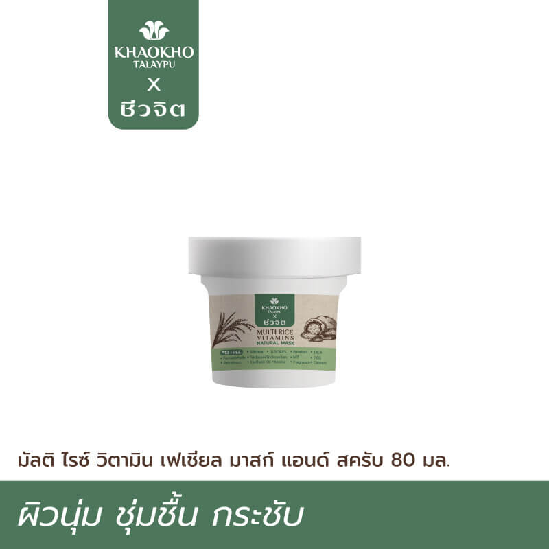 Khaokho Talaypu Multi Rice Vitamin Facial Mask