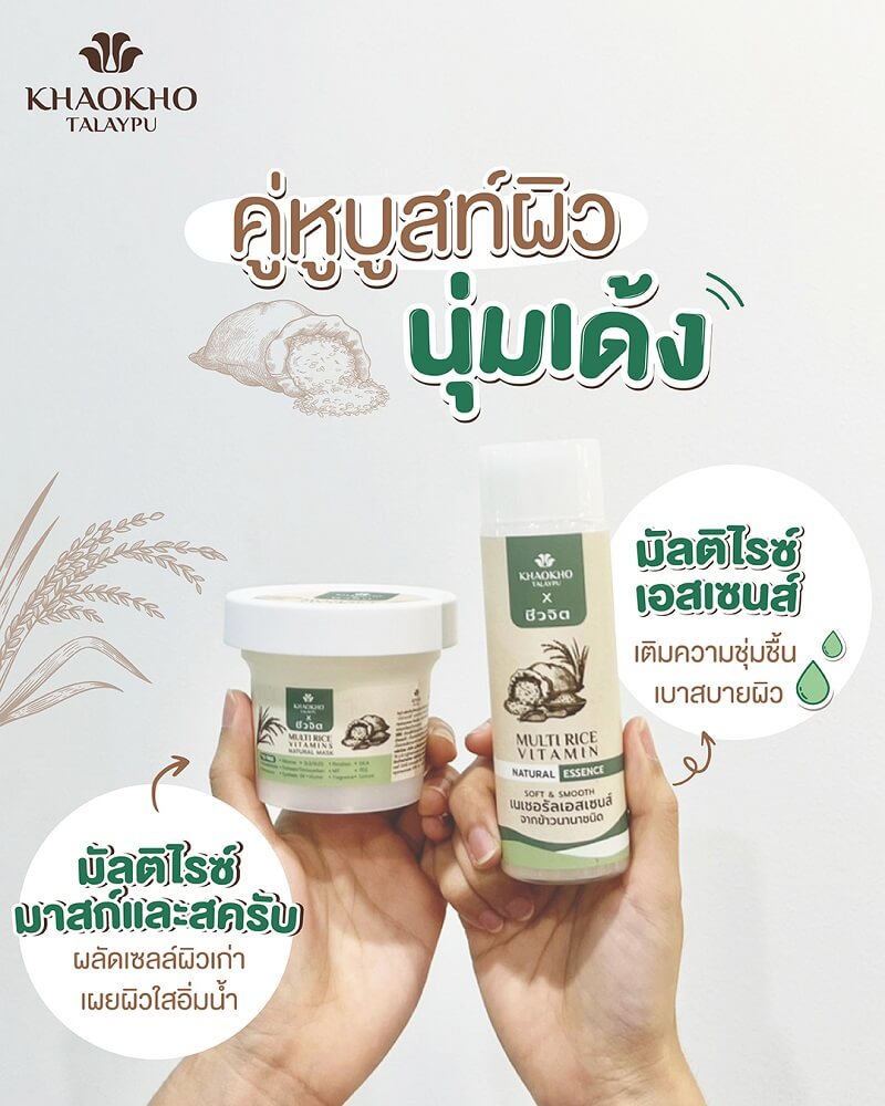 Khaokho Talaypu Multi Rice Vitamin Facial Mask