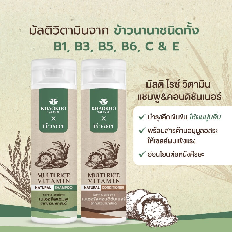 Khaokho Talaypu Multi Rice Vitamin Shampoo & Conditioner