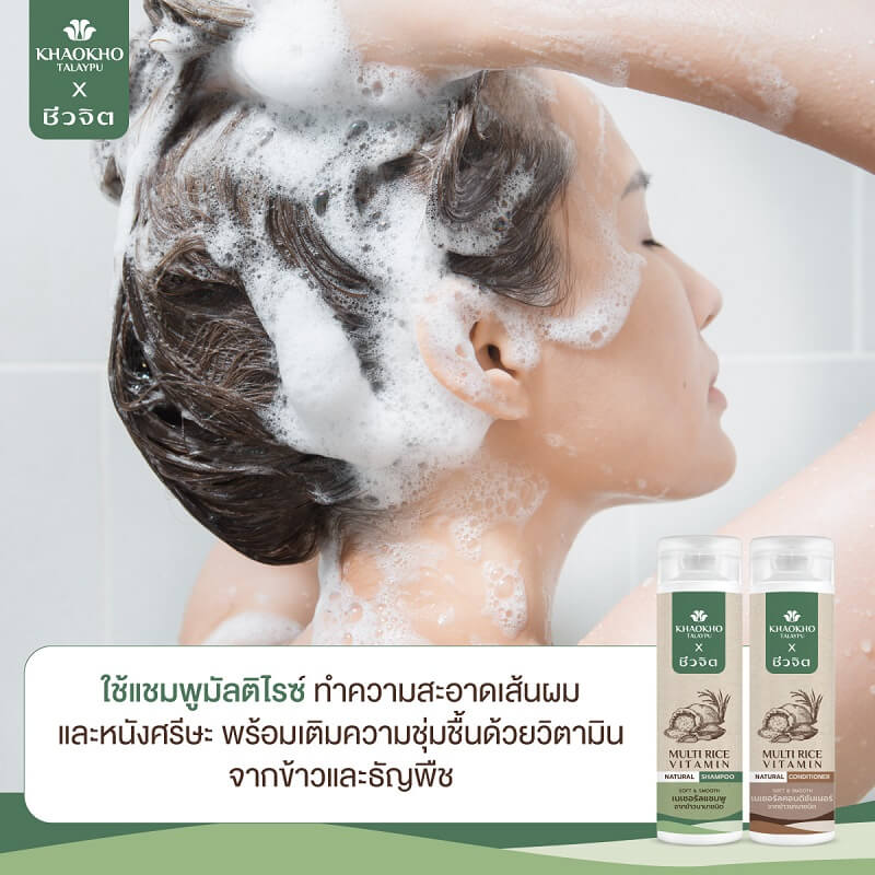Khaokho Talaypu Multi Rice Vitamin Shampoo & Conditioner