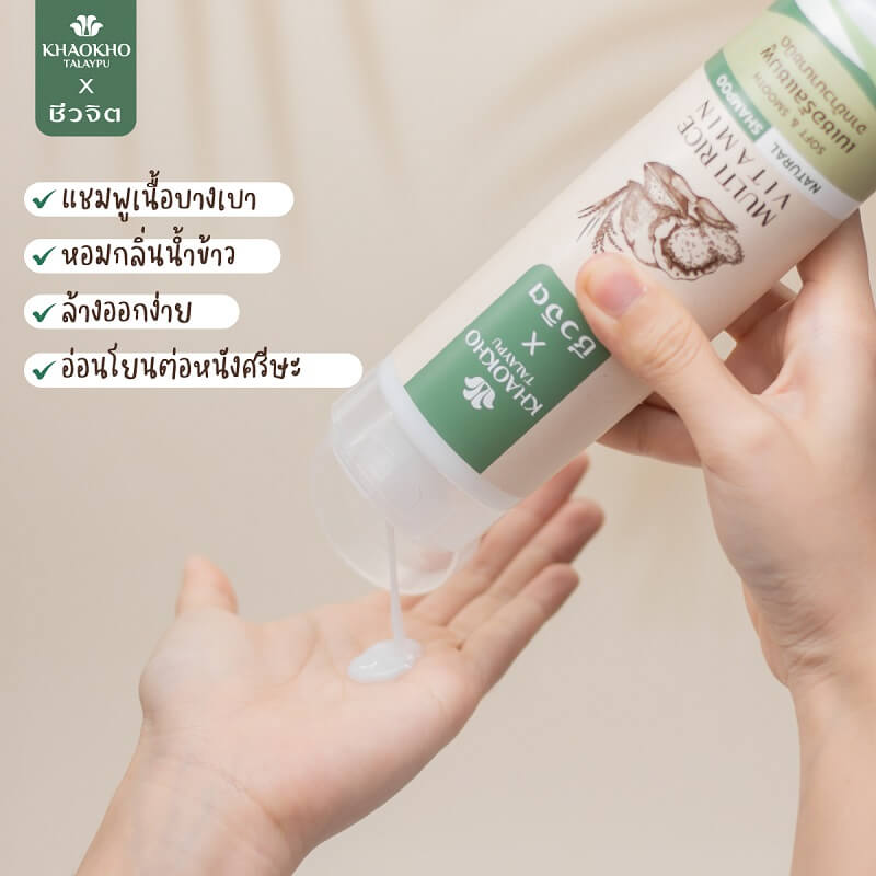 Khaokho Talaypu Multi Rice Vitamin Shampoo & Conditioner