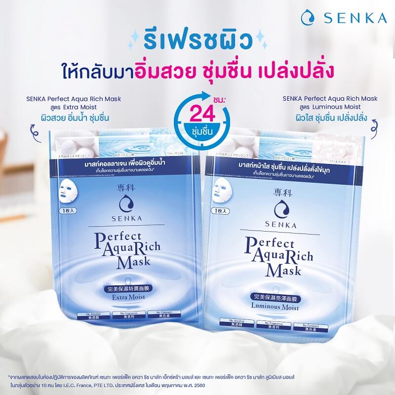 Senka Perfect Aqua Rich Mask