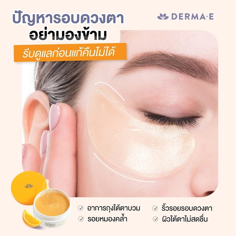 Derma E Vitamin C Bright Eyes Hydro Gel Patches