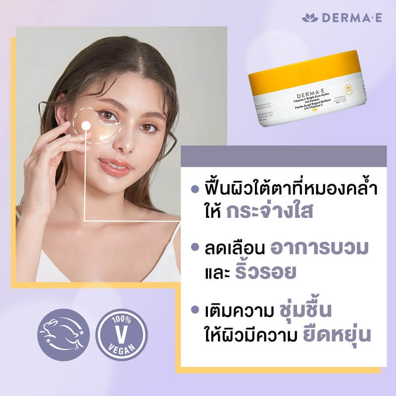 Derma E Vitamin C Bright Eyes Hydro Gel Patches