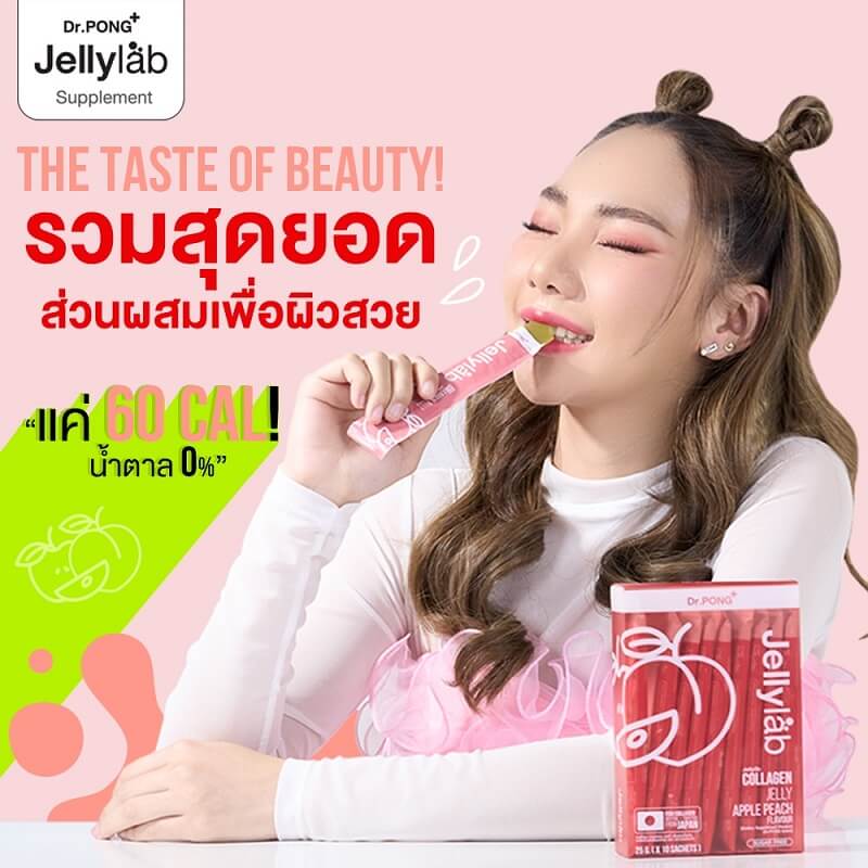 Dr.Pong Jellylab Collagen Jelly