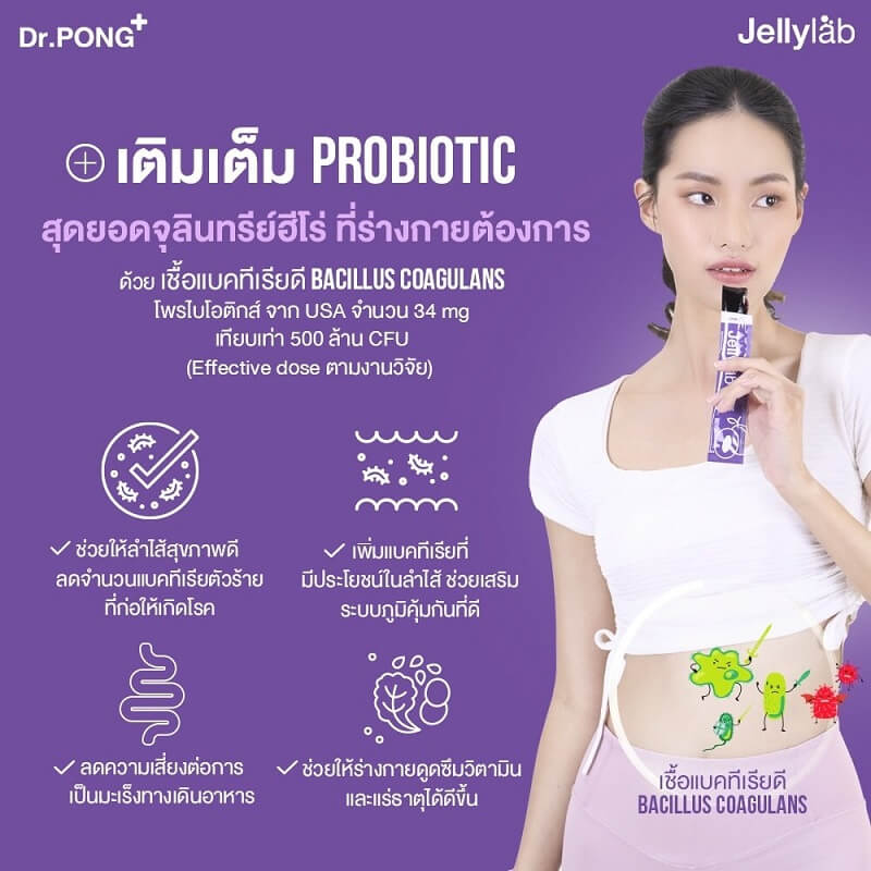 Dr.Pong Jellylab Probiotic Fiber Jelly