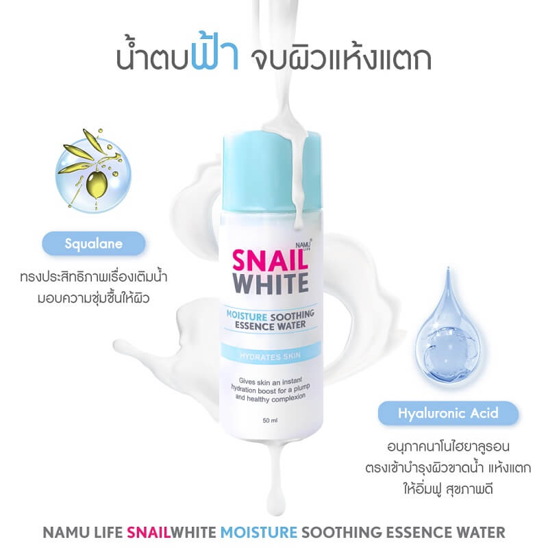 Namu Life SnailWhite Moisture Soothing Essence Water