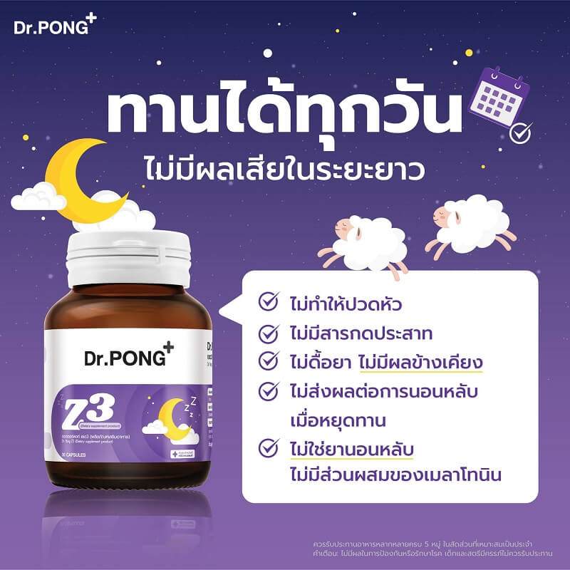 Dr.Pong Z3 - PharmaGABA Sleep 