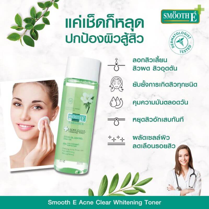 Smooth E Acne Clear Whitening Toner