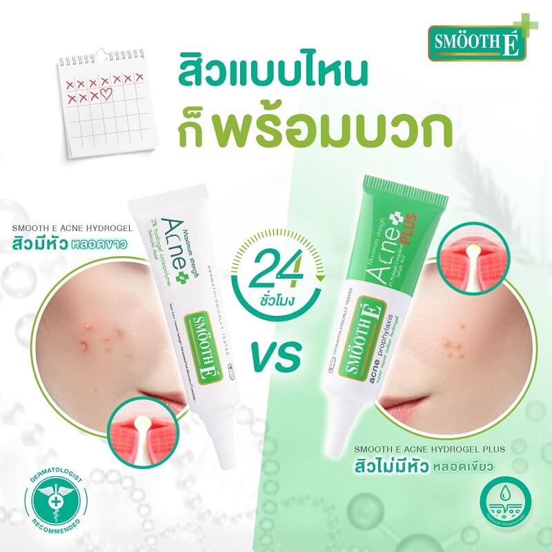 Smooth E Acne Hydrogel Plus