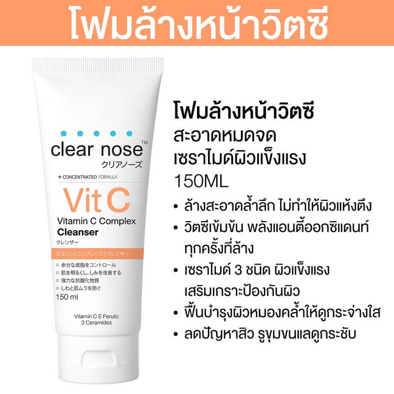 Clear Nose Vitamin C Complex Cleanser