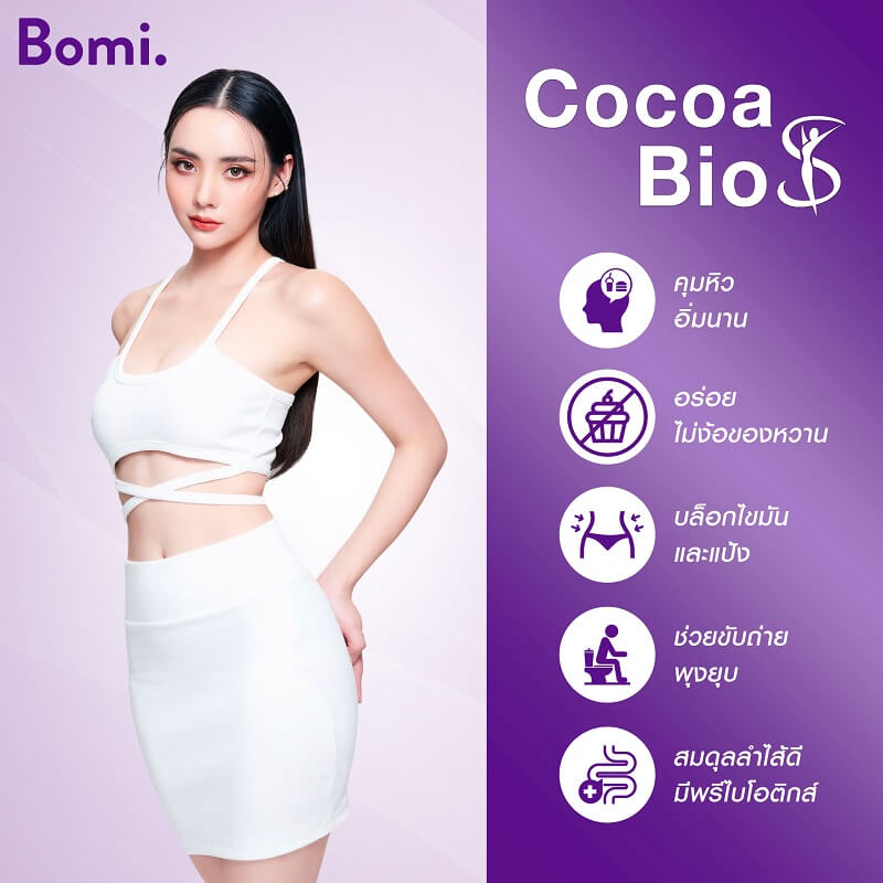 Mizumi Bomi Cocoa Bio S