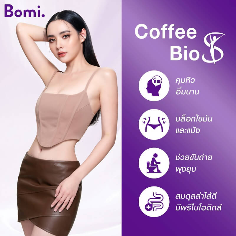 Mizumi Bomi Coffee Bio S