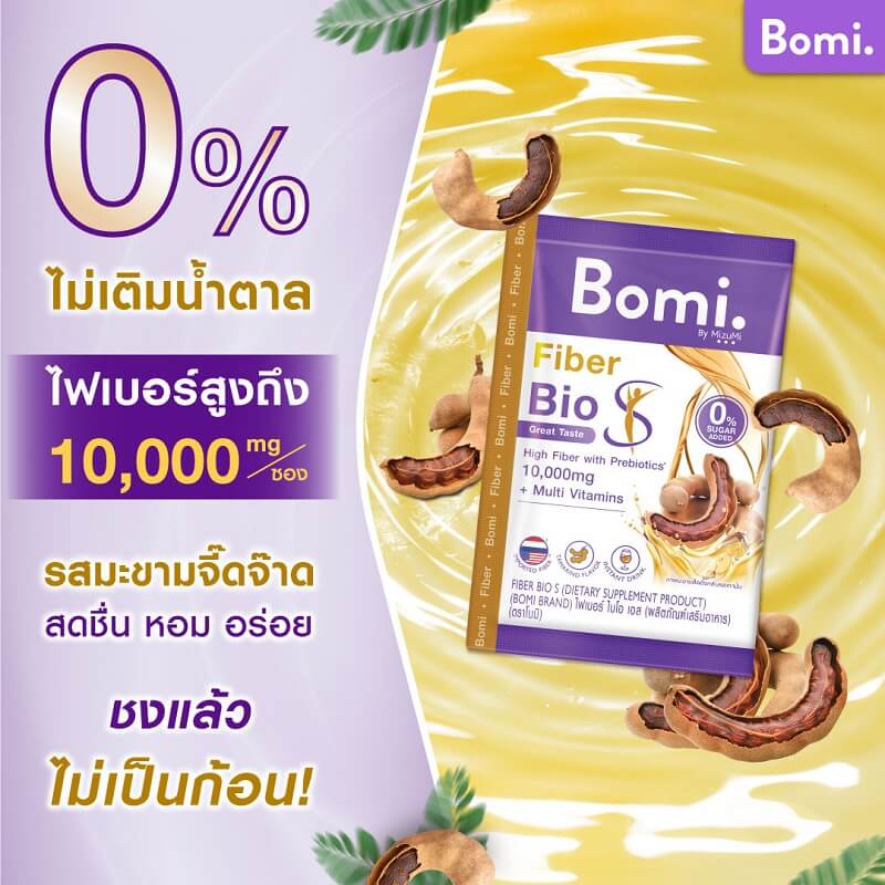 Mizumi Bomi Fiber Bio S