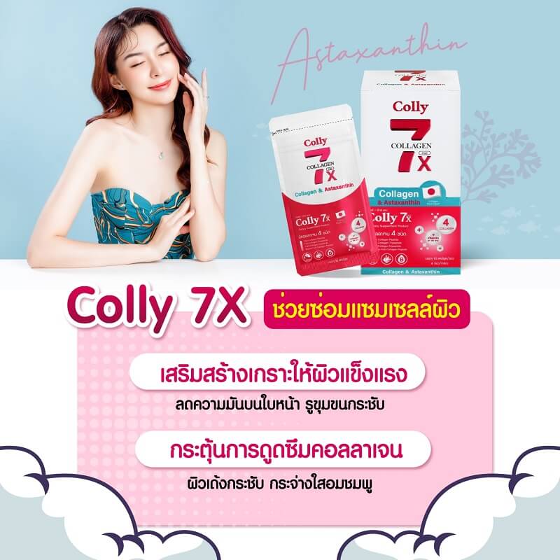 Colly 7X Collagen & Astaxanthin