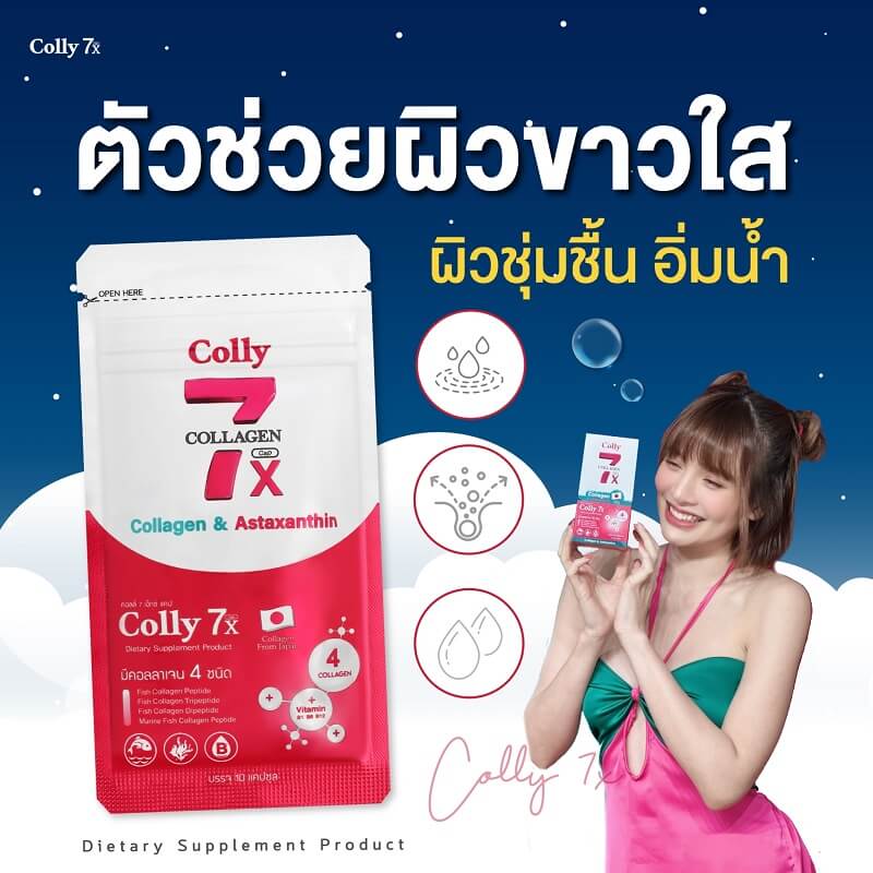 Colly 7X Collagen & Astaxanthin