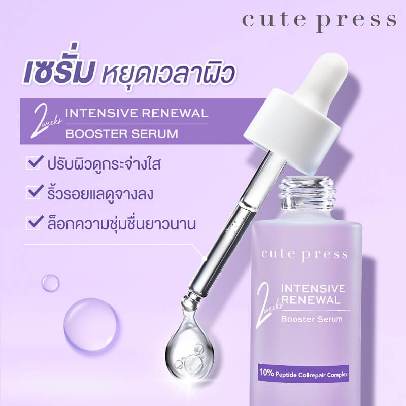 Cute Press Intensive Renewal Booster Serum