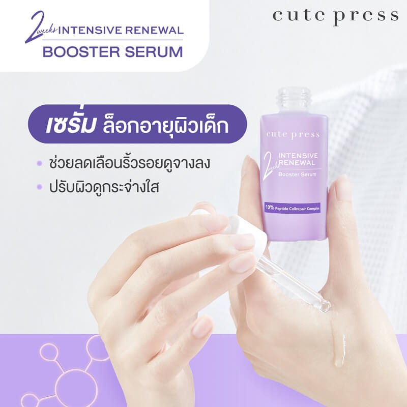 Cute Press Intensive Renewal Booster Serum