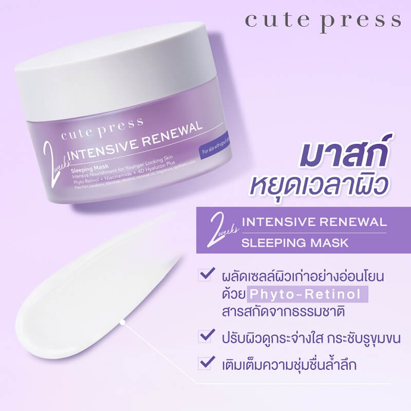 Cute Press Intensive Renewal Sleeping Mask