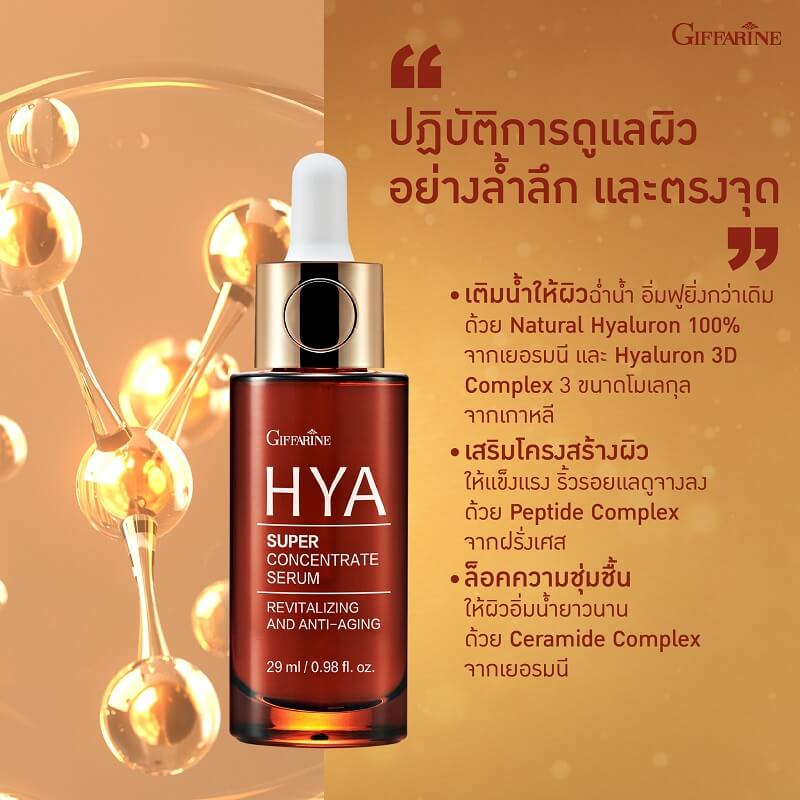 Giffarine HYA Super Concentrate Serum