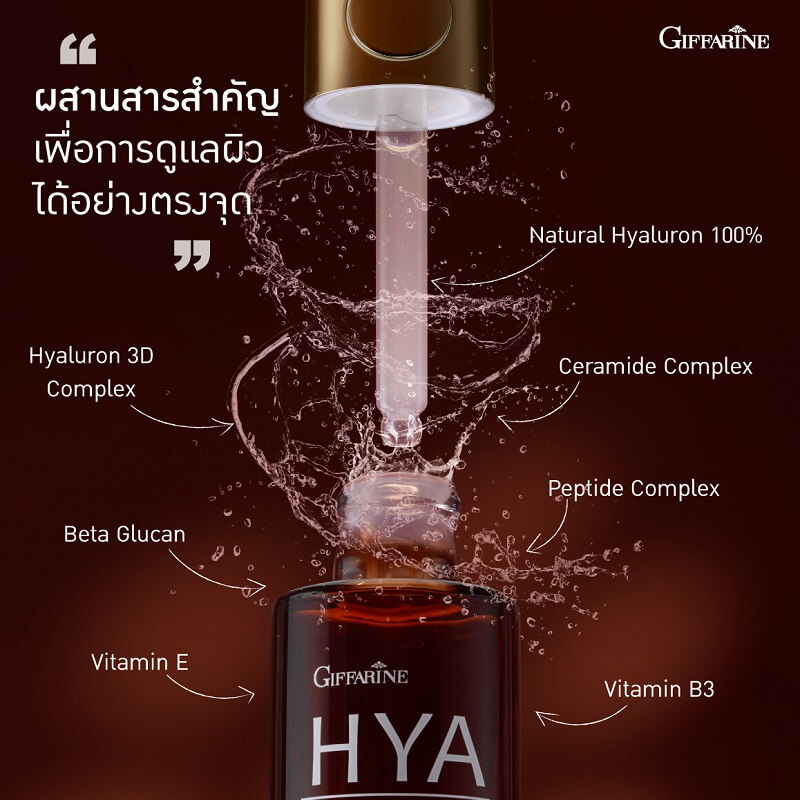 Giffarine HYA Super Concentrate Serum