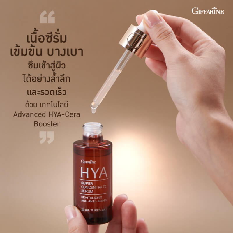 Giffarine HYA Super Concentrate Serum