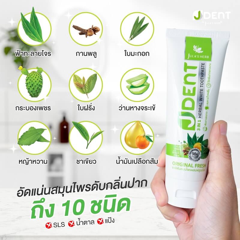 Jula's Herb Jdent 3IN1 Herbal White Toothpaste