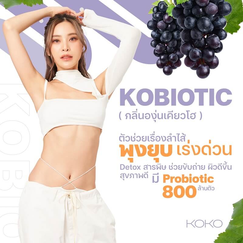 Kobiotic Kyoho Grape Flavour