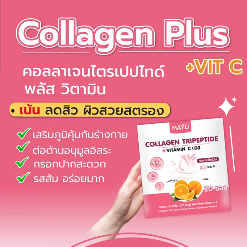 Mayu Collagen Plus