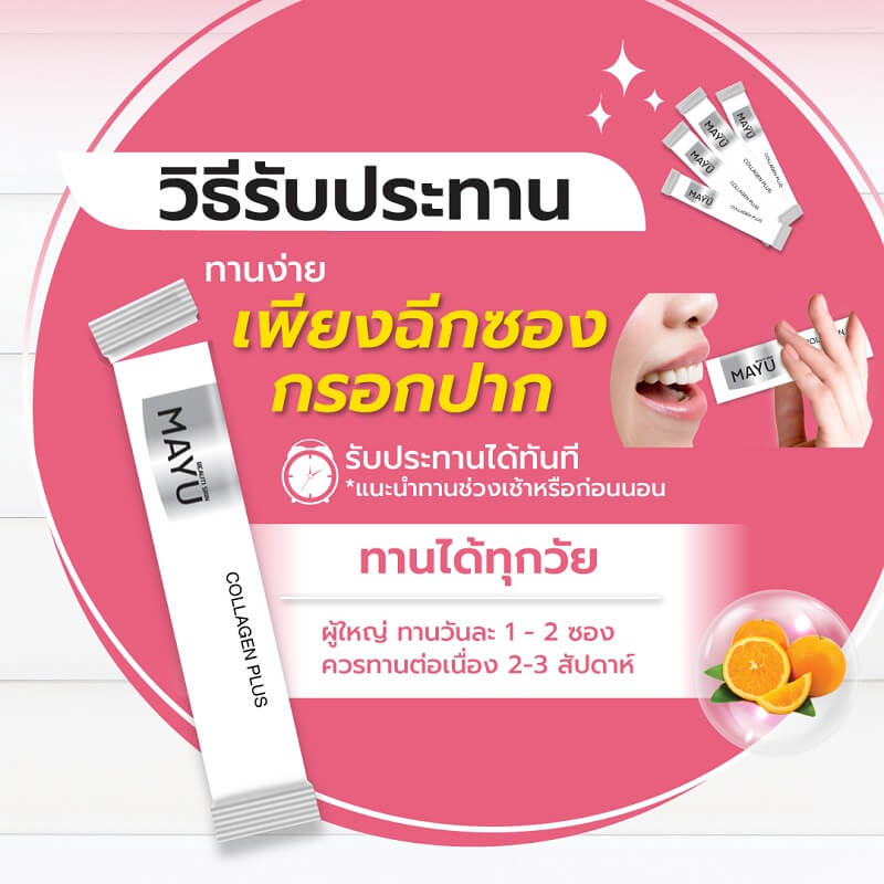 Mayu Collagen Plus