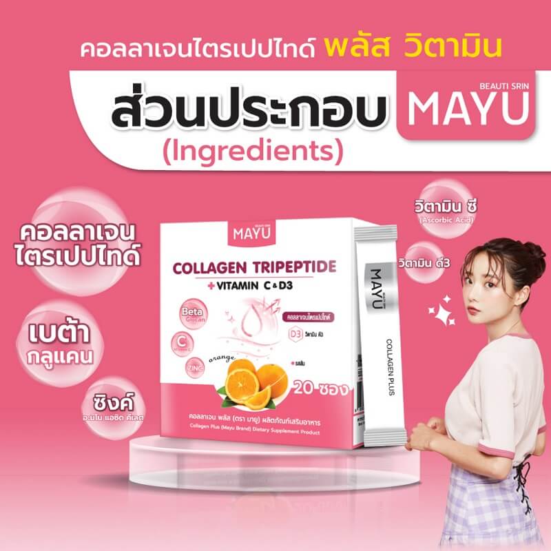 Mayu Collagen Plus