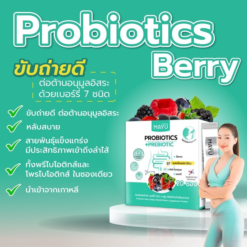 Mayu Probiotics Berry