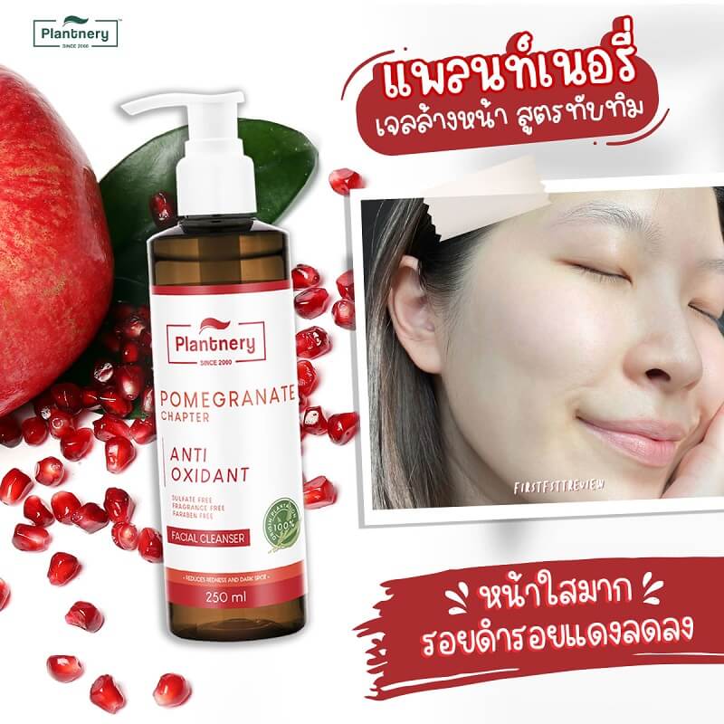 Plantnery Pomegranate Facial Cleanser