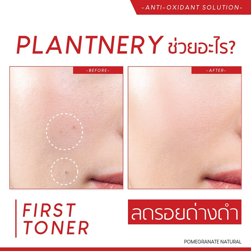 Plantnery Pomegranate First Toner