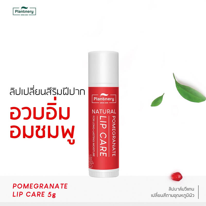 Plantnery Pomegranate Natural Lip Balm