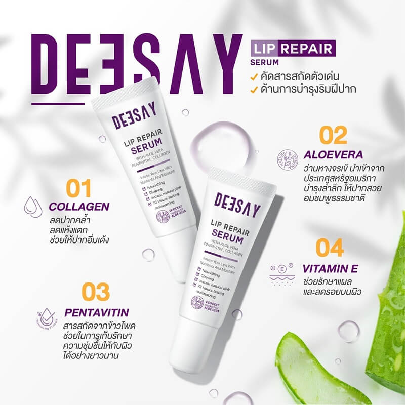 Deesay Lip Repair Serum