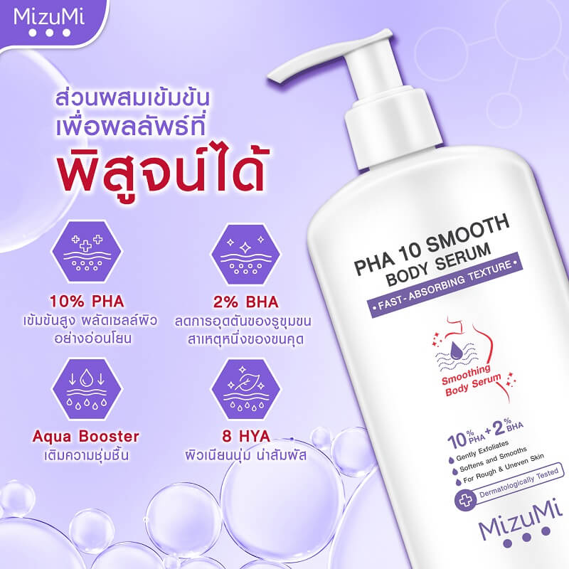 MizuMi PHA 10 Smooth Body Serum